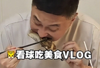  杜锋推广美食，上海2外援缺席G3，辽宁3新星跟队，北京签 国手锋线