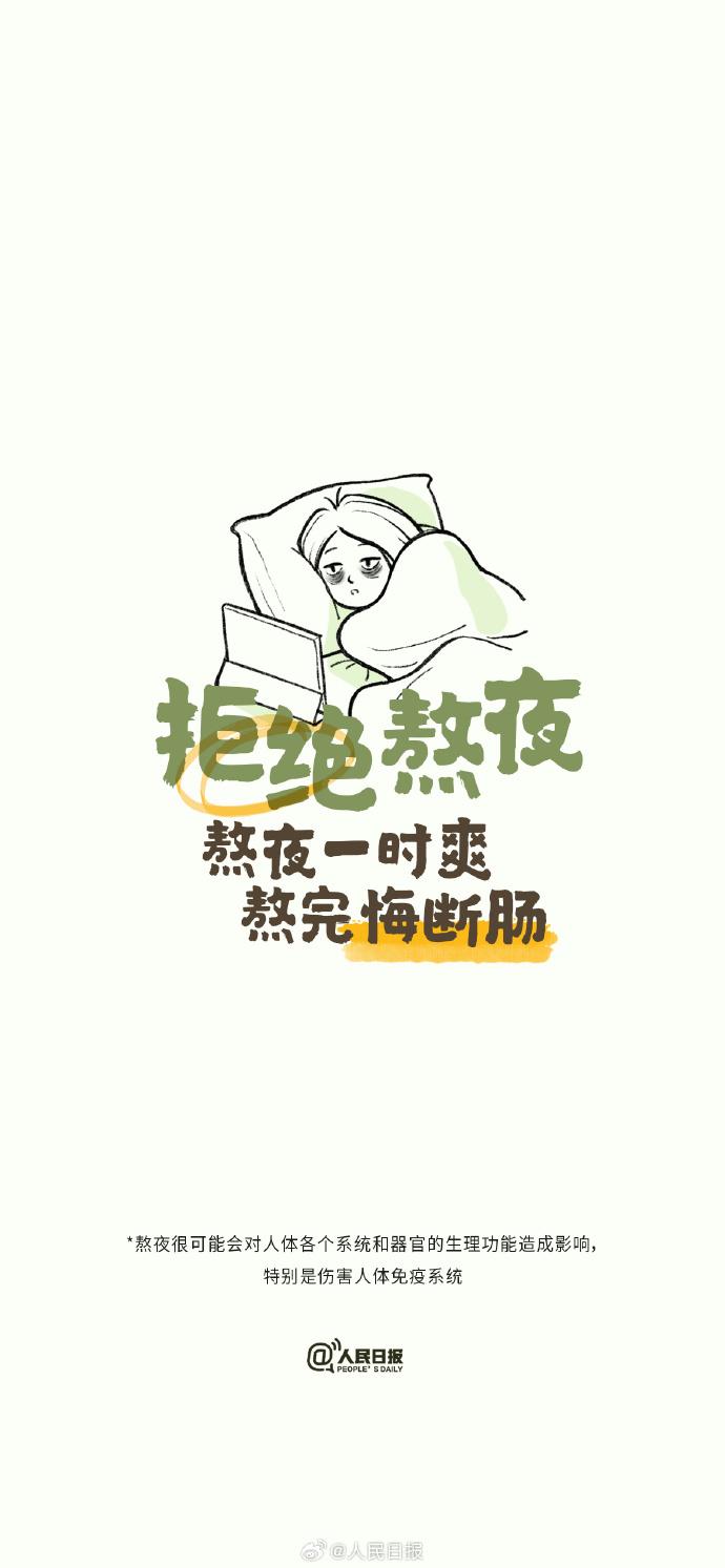 不熬夜手机壁纸高清图片