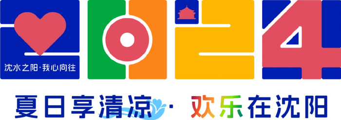 【发现城市万般美好】2024 沈阳都市圈短视频大赛,邀您来拍!