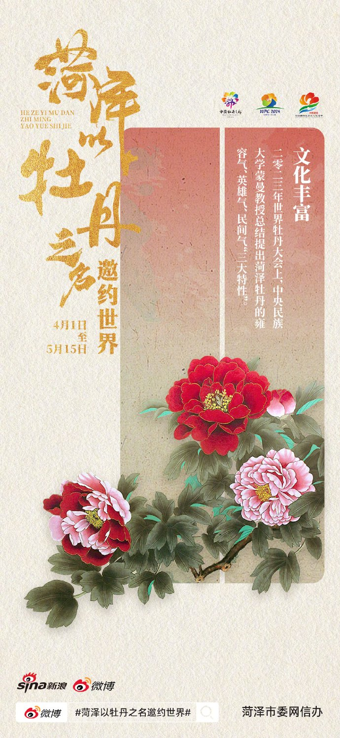 正值2024菏泽牡丹节会盛大开幕