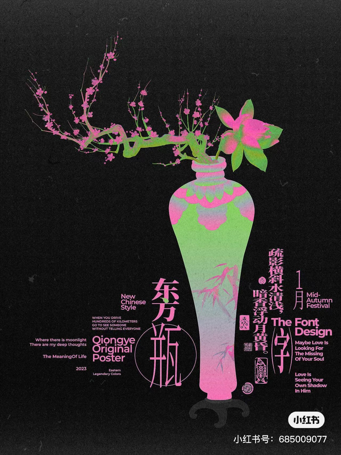 一组国风海报灵感