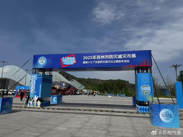 5.12防灾减灾市集启动，现场参与可赢奖品