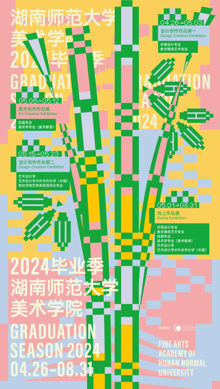 2024年湖南师范大学美术学院毕业季海报设计欣赏!__财经头条__新浪财经