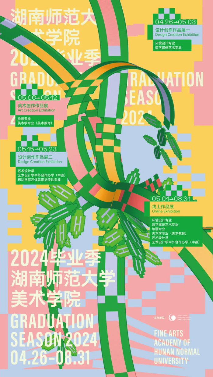 2024年湖南师范大学美术学院毕业季海报设计欣赏！__财经头条__新浪财经