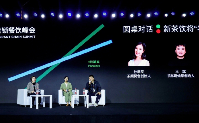 书亦烧仙草创始人王斌就"新茶饮将卷到何方"这一话题展开深入讨论