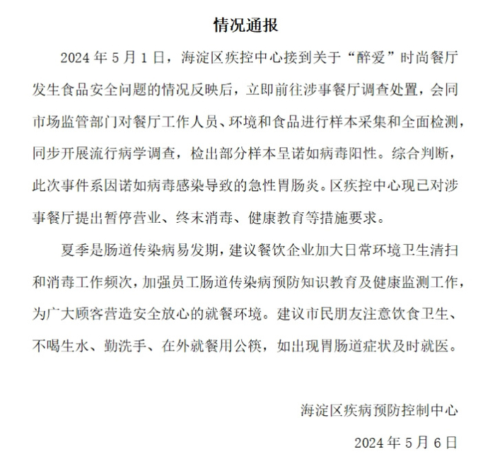 检出阳性!官方通报"清华校友聚餐上百人食物中毒"