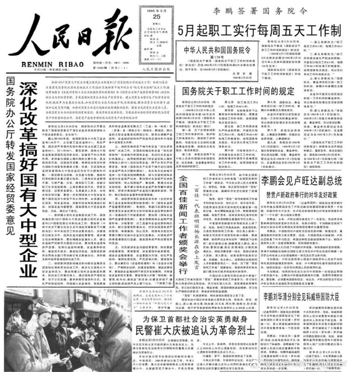 今天,中国开始实行每周五天工作制!__财经头条