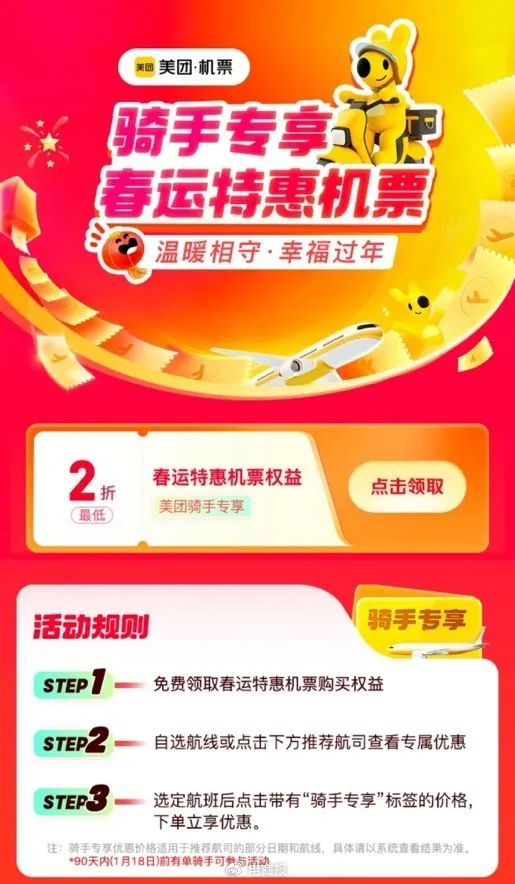 据了解,骑手通过美团app为自己和家人预订机票,最低能享受到2折的优惠