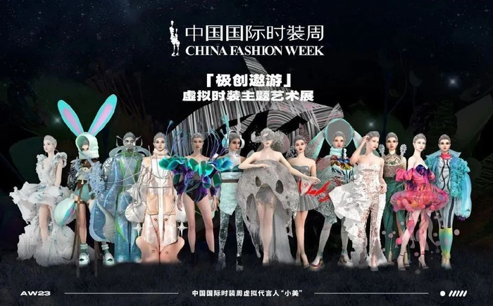 2024春夏中国国际时装周 报名开启
