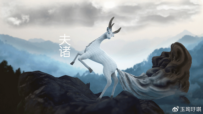 山海经异兽：夫诸兽，像白鹿有四角，兆水之兽