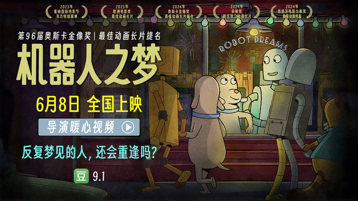 电影《机器人之梦》曝终极海报导演视频 端午必看的催泪佳作