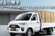 创业小帮手，北京汽车制造厂鲸卡T7 EV上市16.98-17.46万