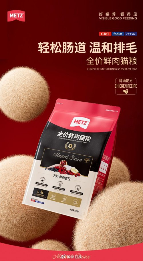 玫斯metz重磅发布猫粮新品,70%鲜肉直投的高品质主粮|鲜肉|主粮|宠物