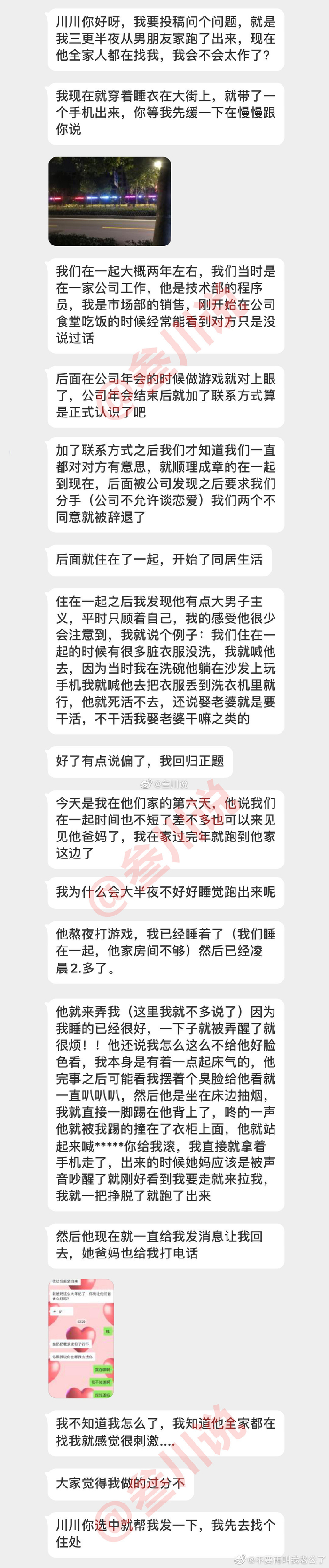 我三更半夜从男朋友家跑了出来,现在他全家人都在找我,我会不会太作了