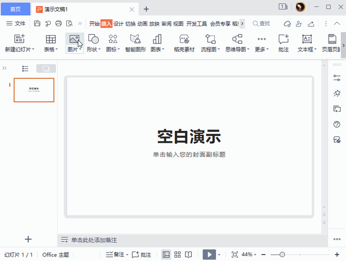 ppt演示文稿设计:如何用wps制作轮播图?