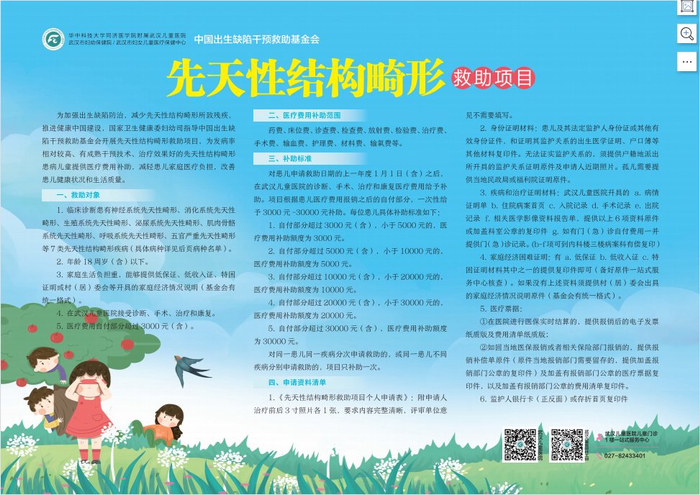 "先天性结构畸形"救助对象及条件:孕周 37周早产儿;孕周37-42周,体重 