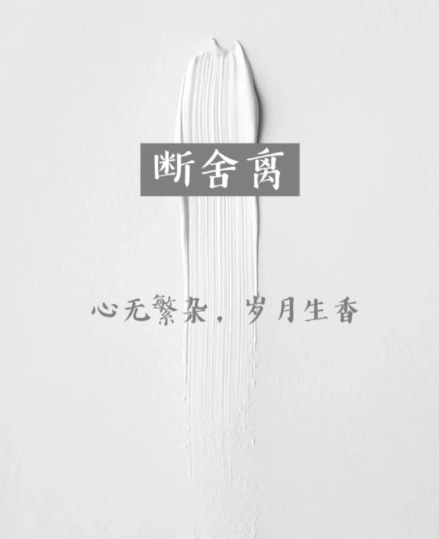 断舍离时,我扔掉了家里的32件东西,如今家里一尘不染,窗明几净