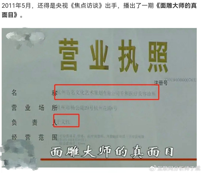 女子在杭州千和170万整歪鼻子?央视曾曝光虞美人无证行医(图8)
