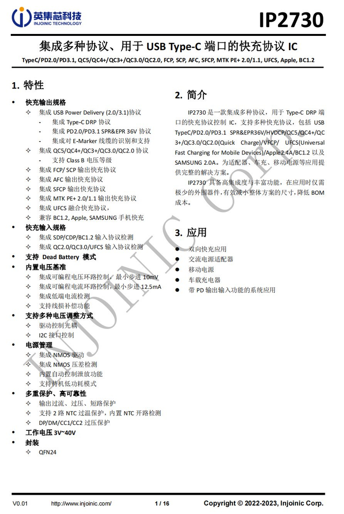 ufcs融合快充最新认证芯片