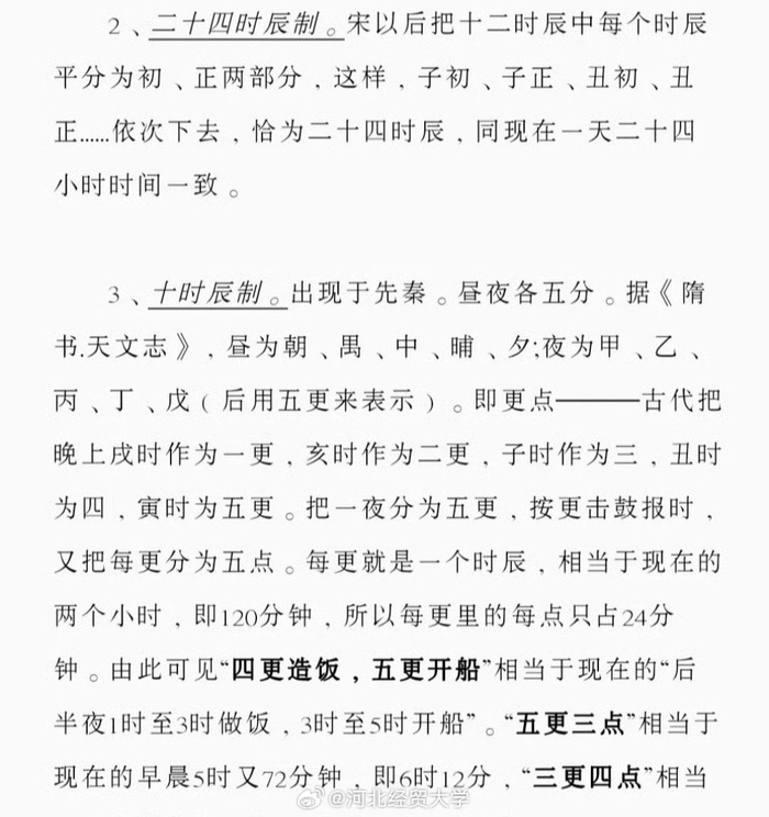 古代生辰讲解 快来一起学习吧 .实用干货