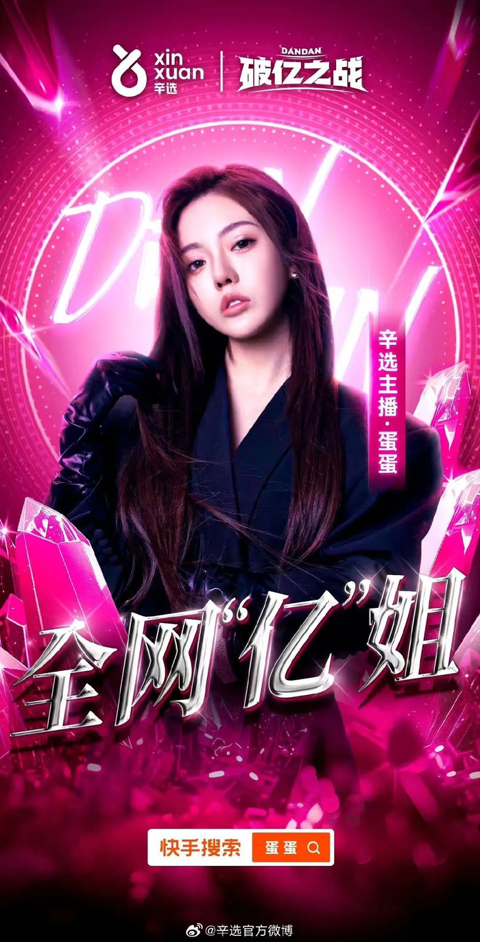 全网首个粉丝破亿女主播诞生,辛巴造了一个"薇娅"