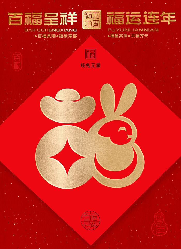 百福呈祥十二生肖福来接收这份福运连年by
