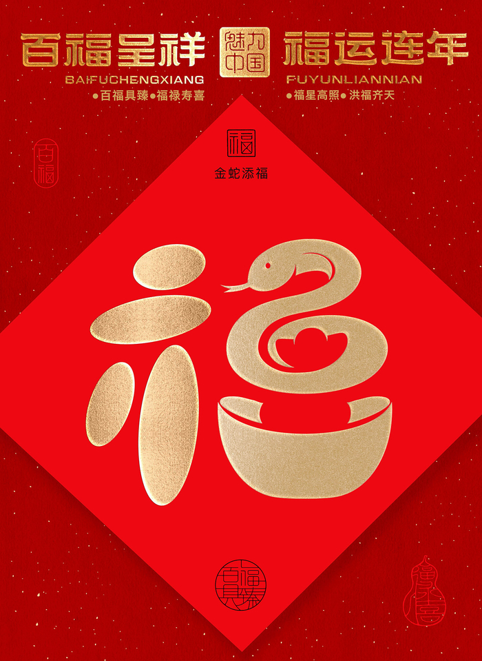 百福呈祥,十二生肖福,来接收这份福运连年 | by