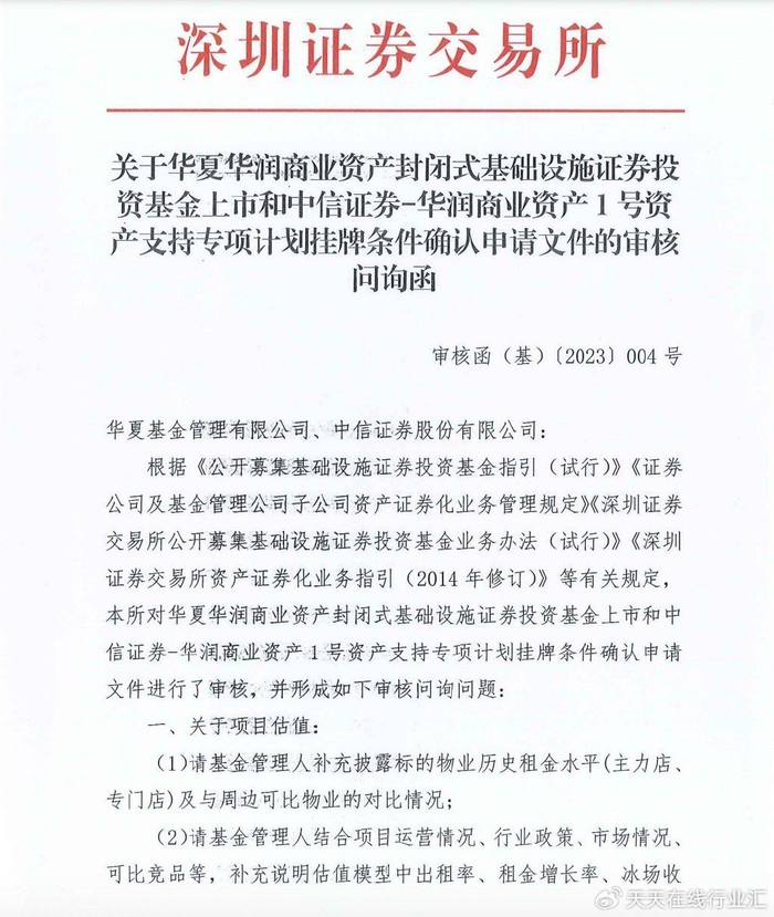 华润商业REITs收问询函:说明出租率、未来运营可持续性风险等|华润|出租率|可持续性_新浪新闻
