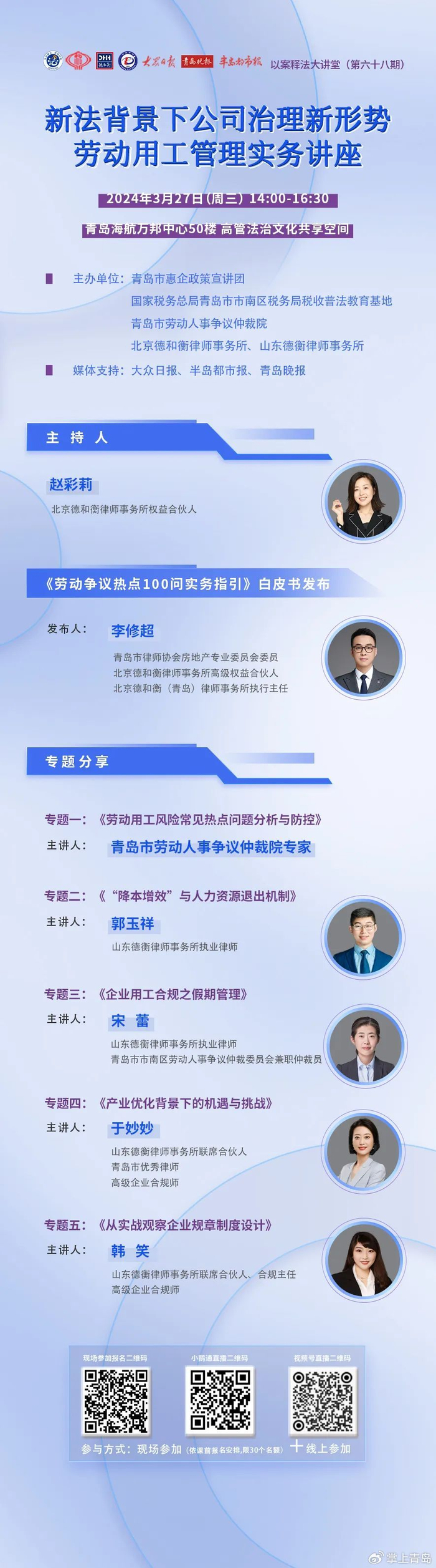 27·活动邀请丨新法背景下公司治理新形势劳动用工管