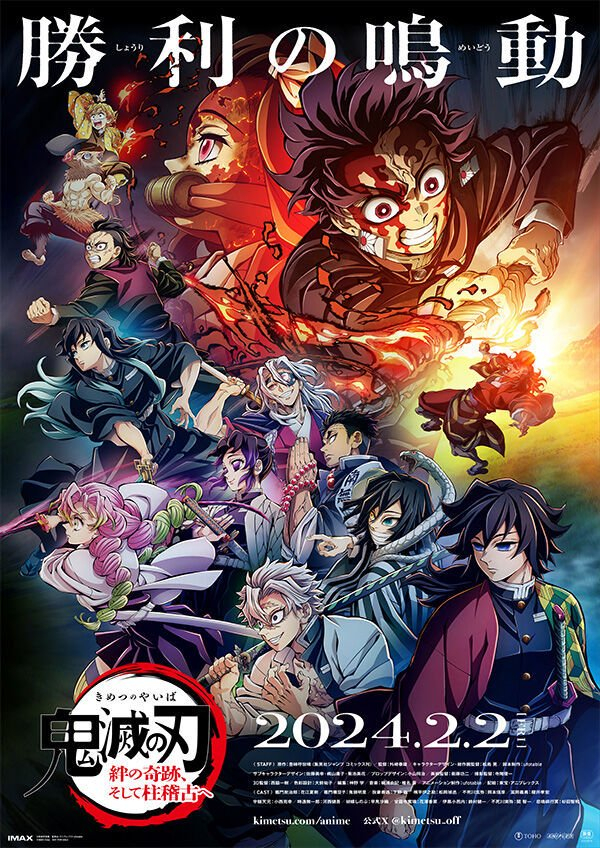 《鬼灭之刃》剧场版电影『绊之奇迹 迈向柱训练』今天上映 !