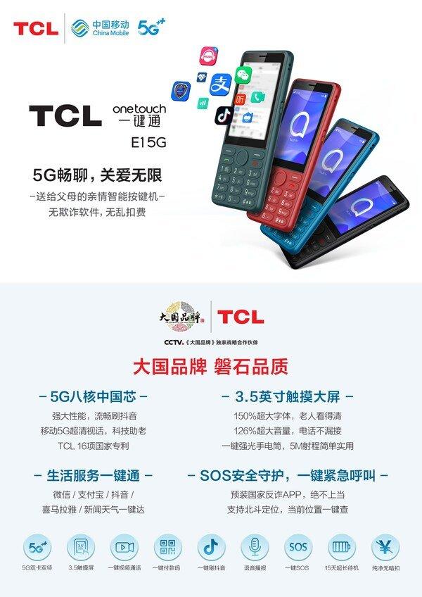 tcl手机所有型号图片