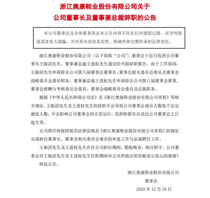 突发！奥康董事长、总裁双双辞职，皮鞋“卖不动”又要做芯片生意？