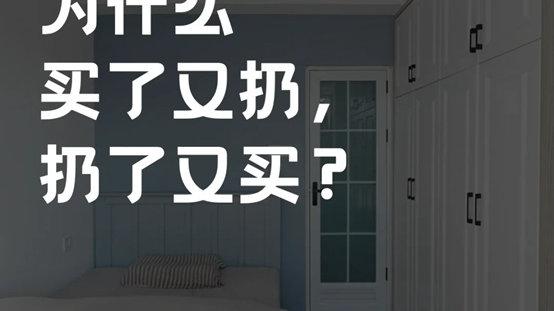断舍离到一半，我破防了！感觉自己以前就是个“冤大头”！
