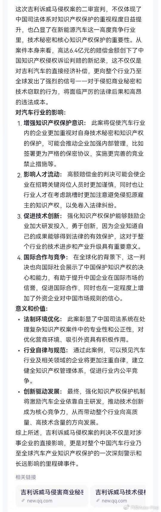 吉利威马官司落槌 AI大模型如何看？|汽势焦点