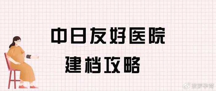 中日友好医院专家挂号费500正常吗多少钱"