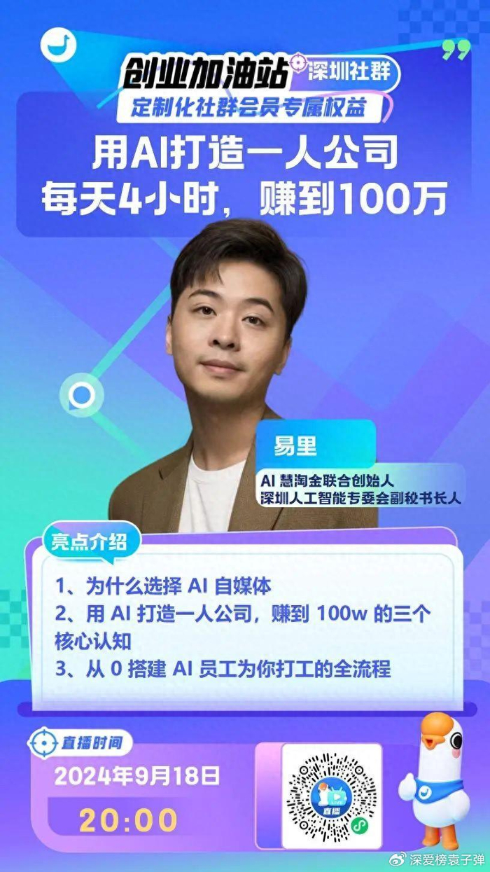 探索AI创业新纪元：易里老师直播揭秘“一人公司”百万收入秘籍_财经头条