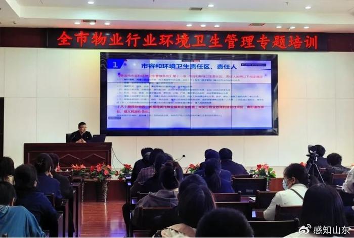 青岛泛海物业管理有限公司_山东省生活垃圾管理条例解读_青岛市物业环境卫生管理培训