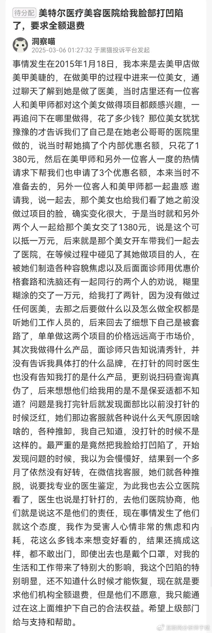 安徽美特尔医美被曝无证经营、诱导贷款:三个月被罚13万元(图4)