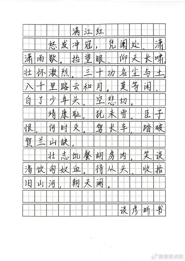 硬笔书法72字内容图片