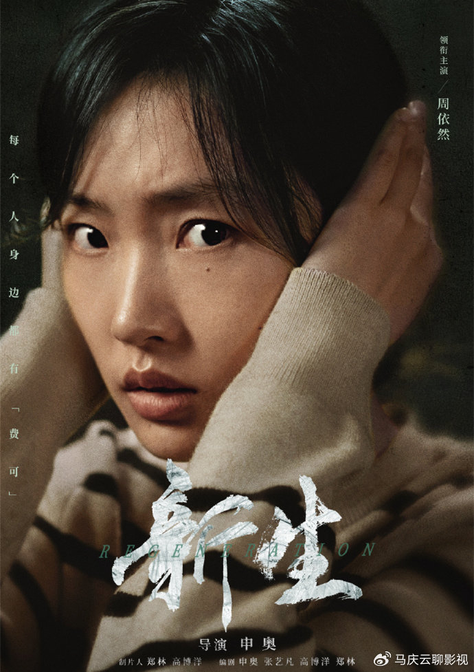 《新生》定档，井柏然周依然主演，主打悬疑推理，故事性很强|周依然|井柏然|故事性_新浪新闻
