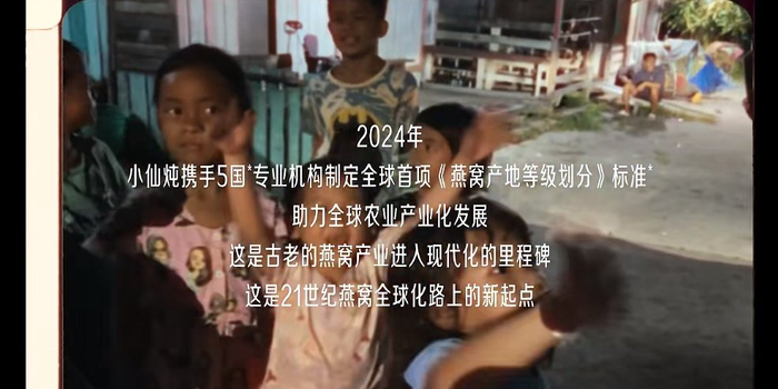 加里曼丹岛上的一块石碑,如何改变燕窝产业?