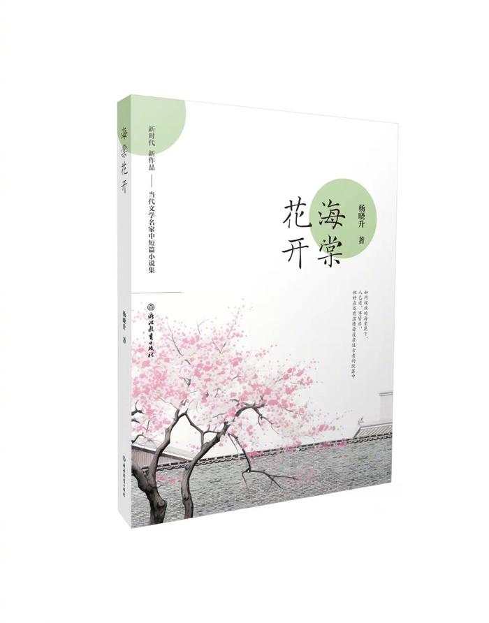 报告文学作家如何向小说创作转型|海棠花开|杨晓升|文学_新浪新闻