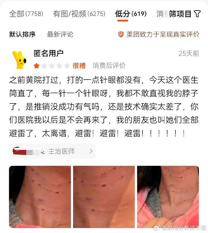 流量井喷、口碑承压 多消费者投诉画美医疗连锁服务跟不上(图13)