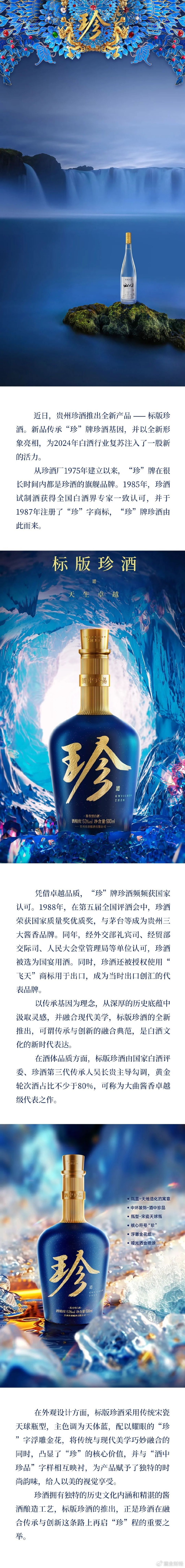 【关注】标版珍酒全新亮相!传承与创新的融合之美