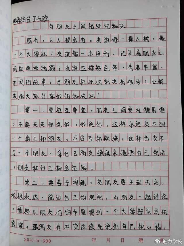 预防校园欺凌作文图片