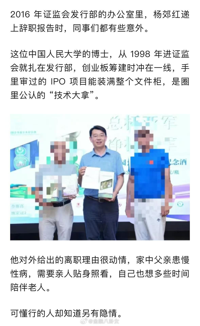 证监会原处长杨郊红被查家中抄出数亿现金__财经头条__新浪财经