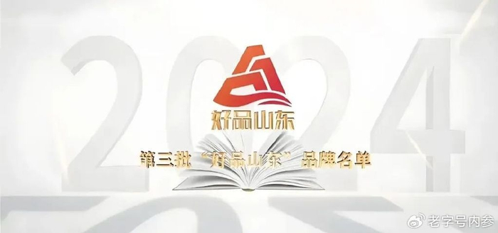青岛崂山矿泉水有限公司,青岛食品股份有限公司,淄博大染坊丝绸集团