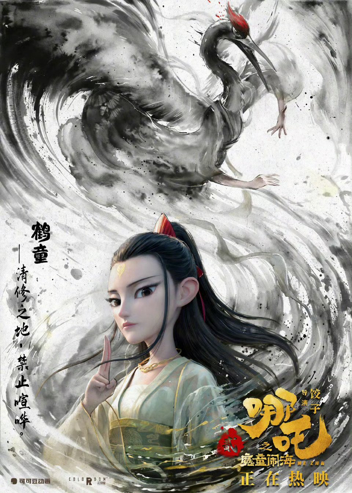 电影《哪吒之魔童闹海》发布最新角色海报——申小豹、无量仙翁、鹿童、鹤童|哪吒之魔童闹海|角色海报|无量_新浪新闻