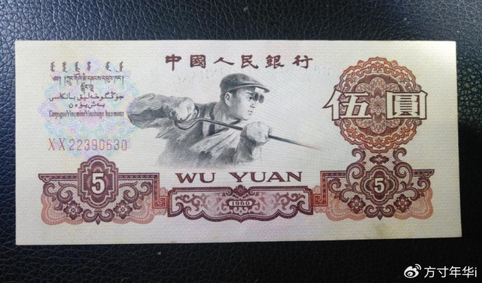 5元纸币中的炼钢5元很值钱了快找找你家里有没有