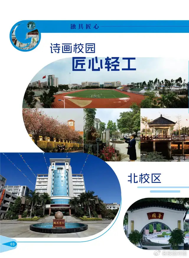 2024年招生简章:欢迎报读广州市轻工技师学院